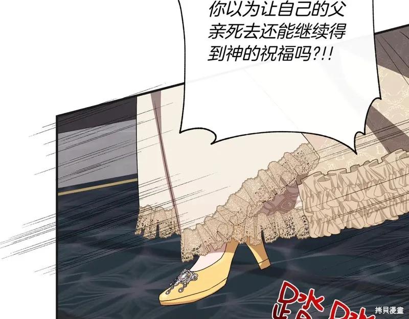 我不再是灰姑娘 第124话 第120页