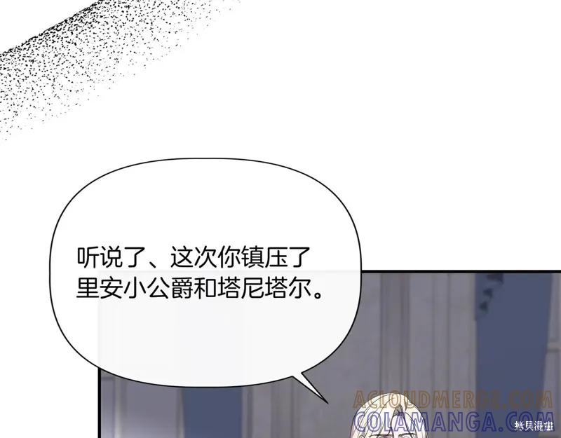 我不再是灰姑娘 第124话 第77页