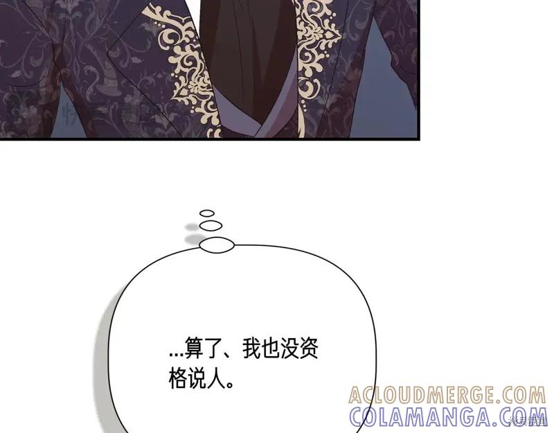 我不再是灰姑娘 第124话 第73页