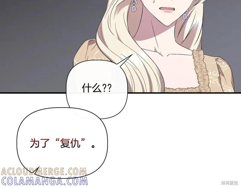 我不再是灰姑娘 第124话 第81页