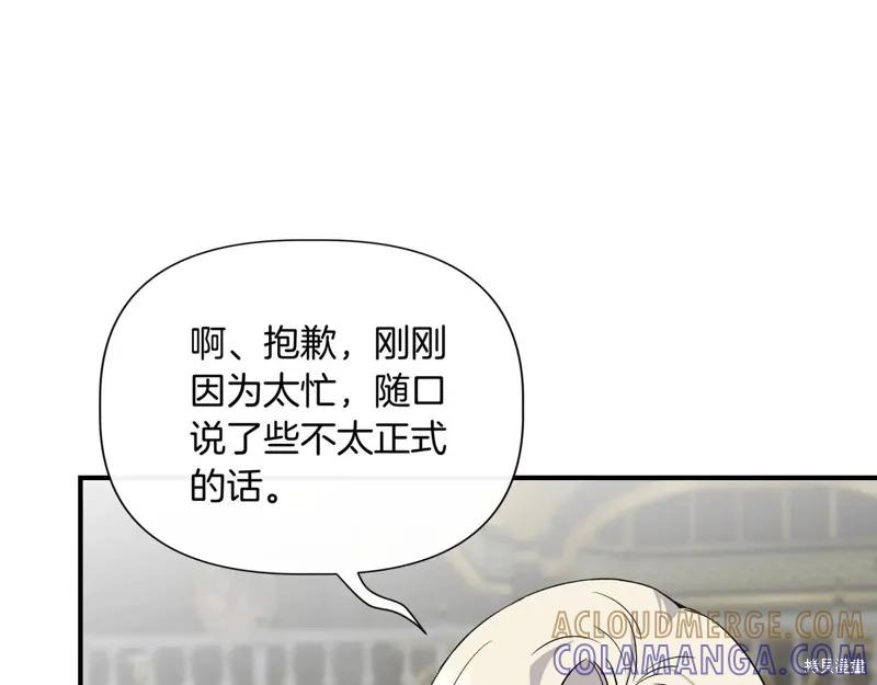 我不再是灰姑娘 第124话 第21页