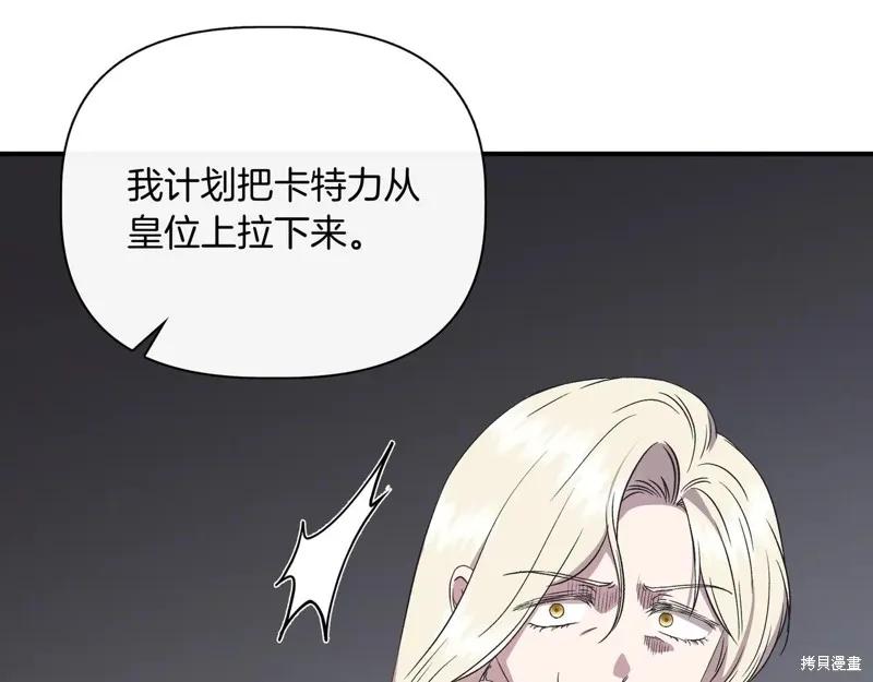 我不再是灰姑娘 第124话 第80页