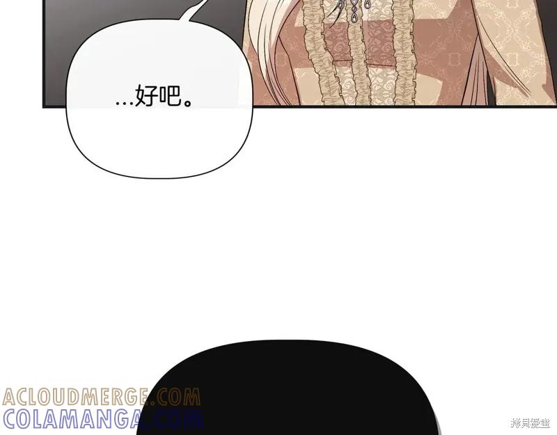 我不再是灰姑娘 第124话 第157页