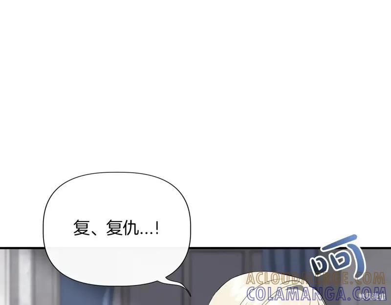 我不再是灰姑娘 第124话 第89页