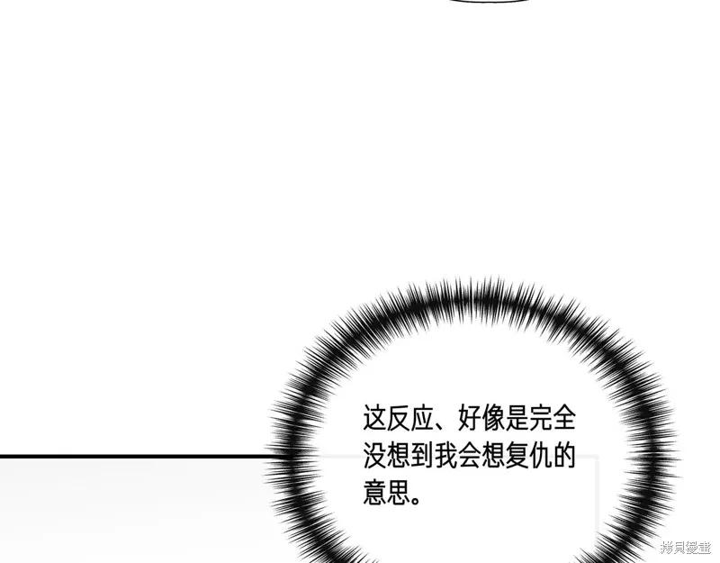 我不再是灰姑娘 第124话 第91页
