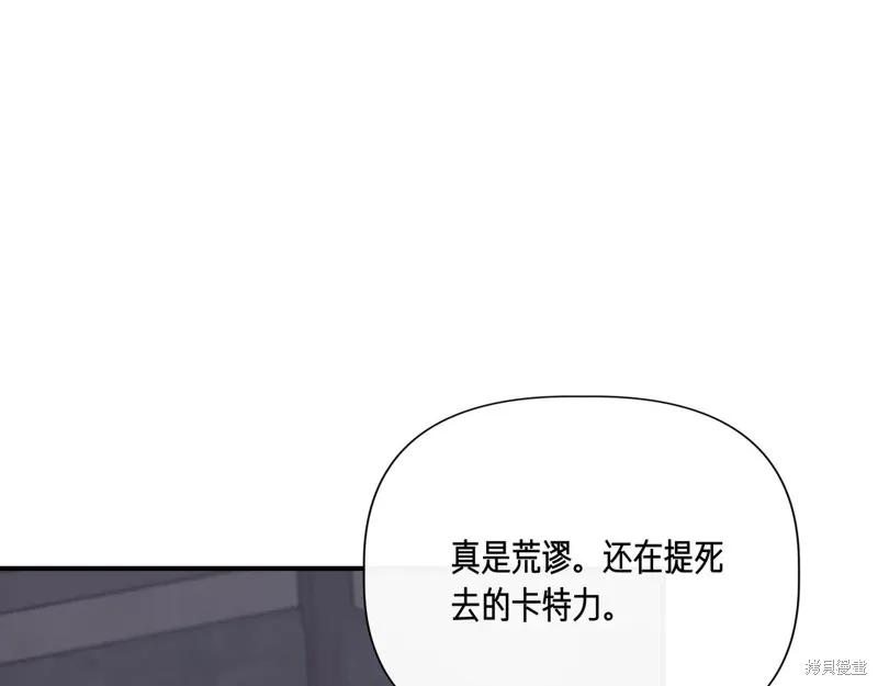 我不再是灰姑娘 第124话 第71页
