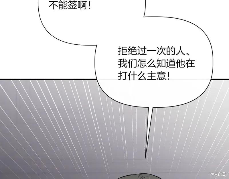 我不再是灰姑娘 第125话 第30页