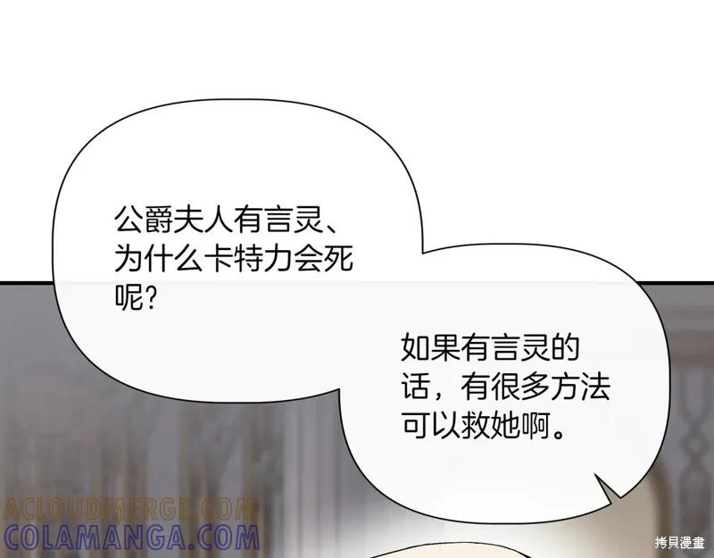 我不再是灰姑娘 第125话 第153页