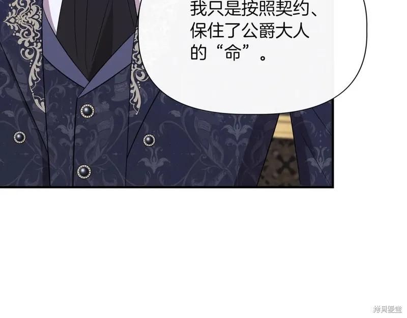 我不再是灰姑娘 第125话 第118页