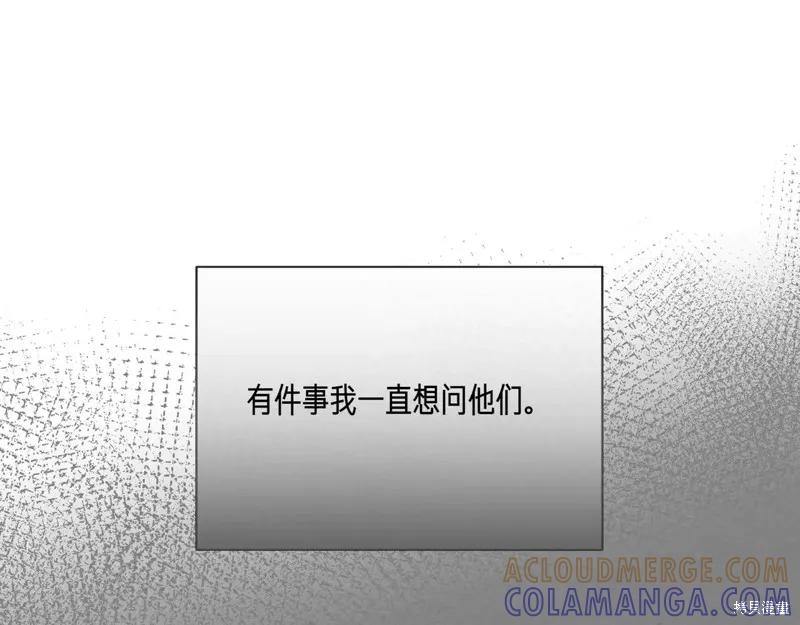 我不再是灰姑娘 第125话 第45页