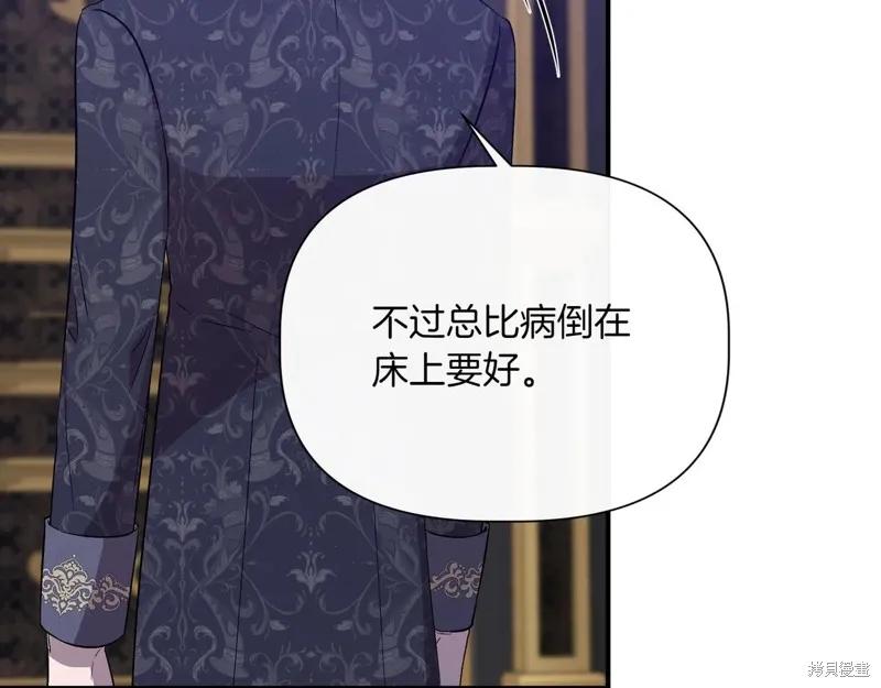 我不再是灰姑娘 第125话 第138页