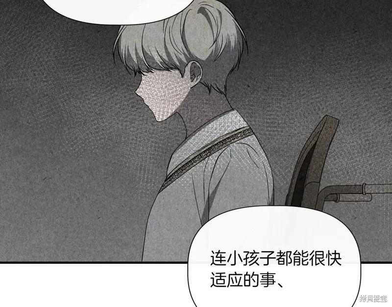 我不再是灰姑娘 第125话 第140页
