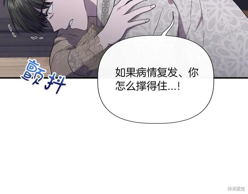 我不再是灰姑娘 第125话 第132页
