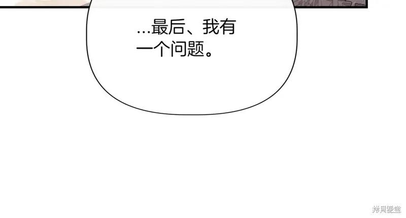 我不再是灰姑娘 第125话 第152页
