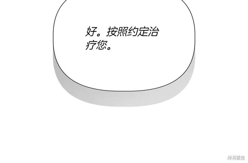 我不再是灰姑娘 第125话 第71页
