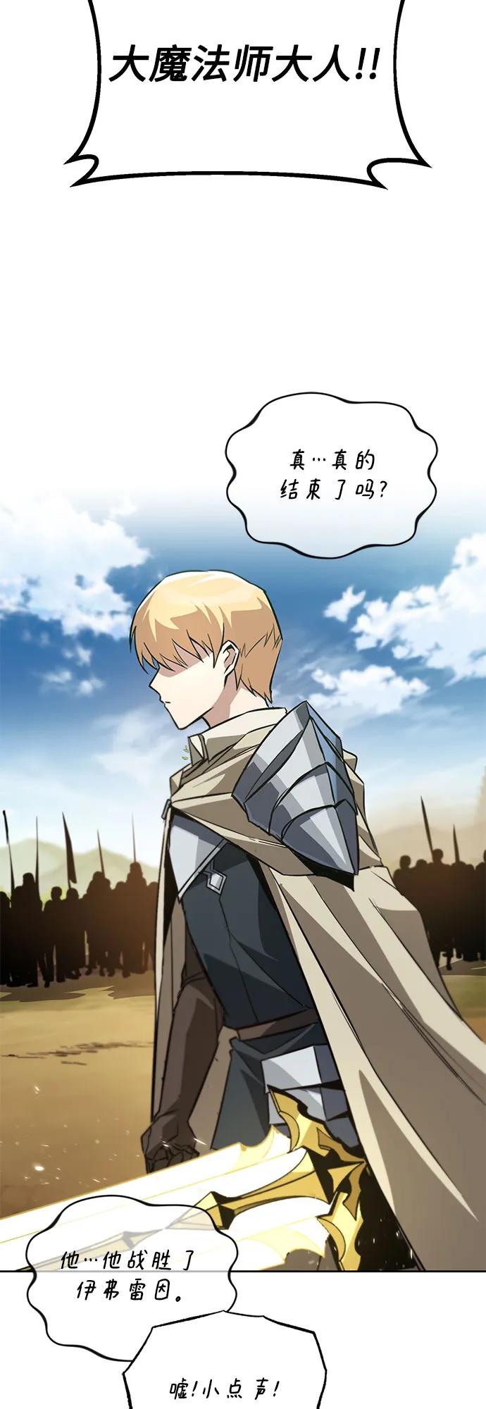 懒惰公子成长记 - [第123话] 和大魔法师决斗 - 第82张图