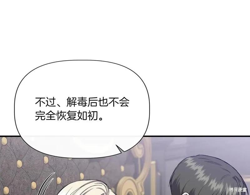 我不再是灰姑娘 第125话 第72页