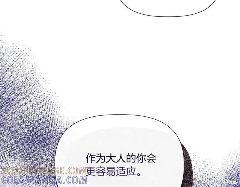 我不再是灰姑娘 第125话 第141页