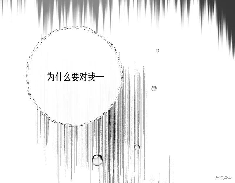 我不再是灰姑娘 第125话 第60页