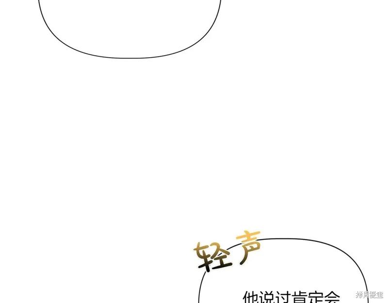 我不再是灰姑娘 第125话 第15页