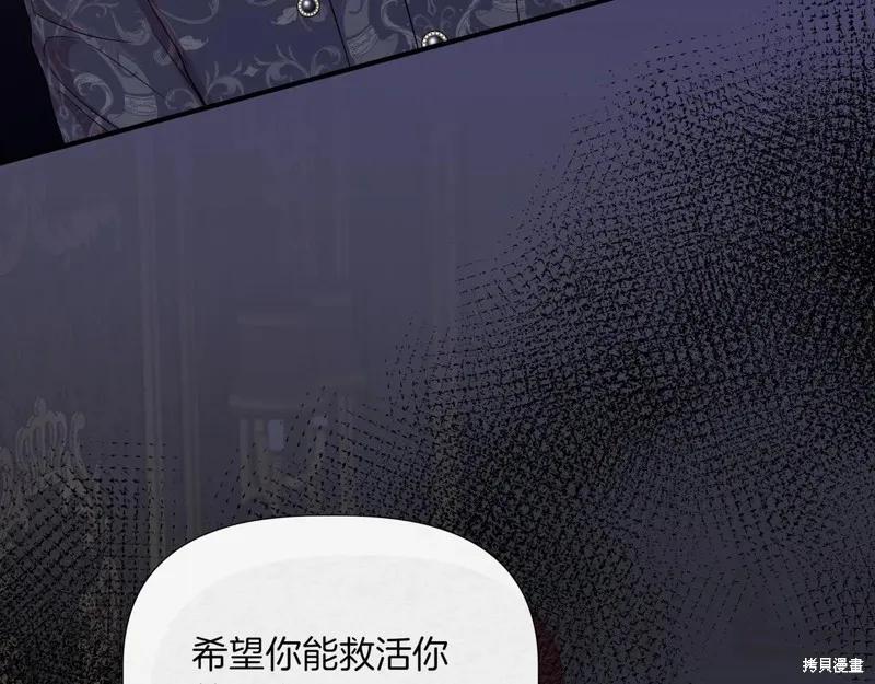 我不再是灰姑娘 第125话 第8页