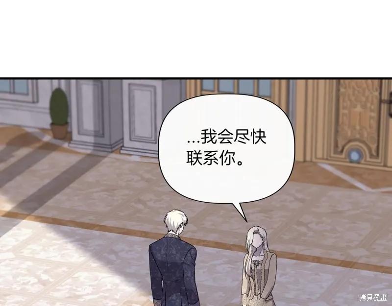 我不再是灰姑娘 第125话 第147页