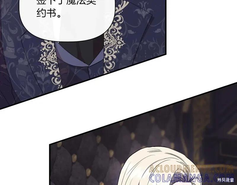我不再是灰姑娘 第125话 第21页