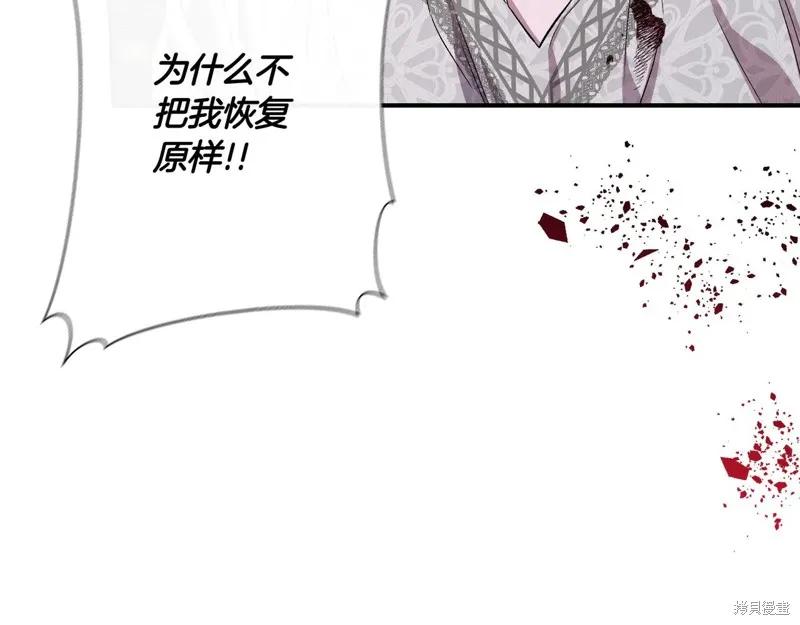 我不再是灰姑娘 第125话 第115页