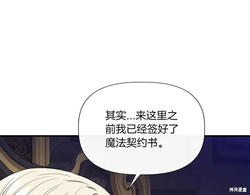 我不再是灰姑娘 第125话 第34页