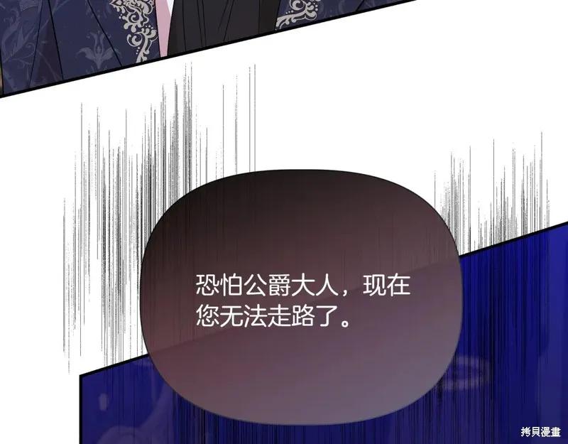 我不再是灰姑娘 第125话 第110页