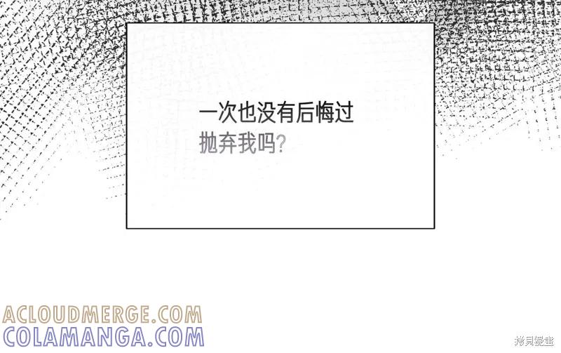 我不再是灰姑娘 第125话 第57页