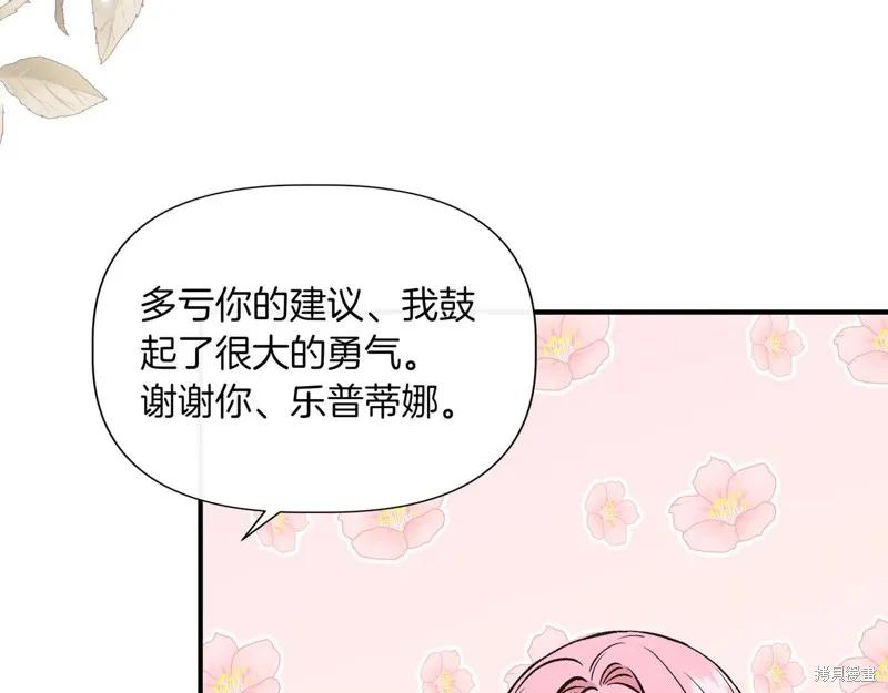 我不再是灰姑娘 第126话 第76页