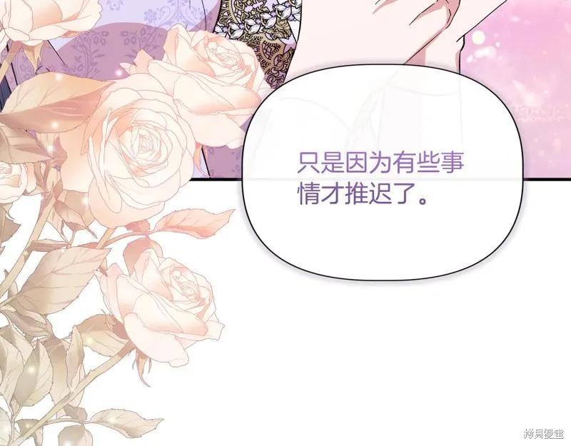 我不再是灰姑娘 第126话 第75页