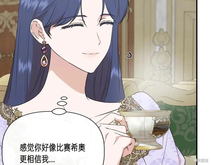 我不再是灰姑娘 第126话 第72页