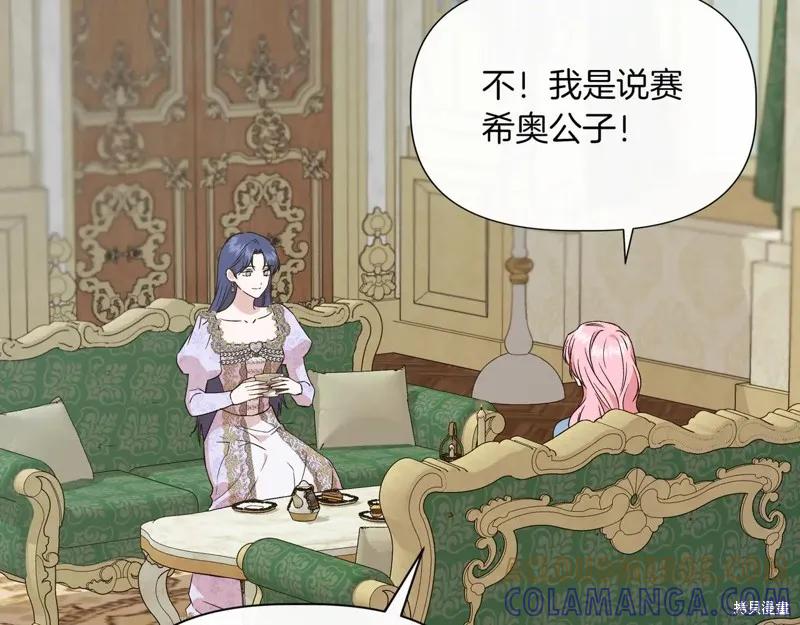 我不再是灰姑娘 第126话 第69页