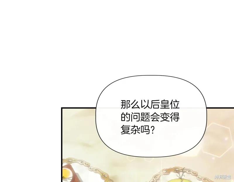 我不再是灰姑娘 第126话 第84页