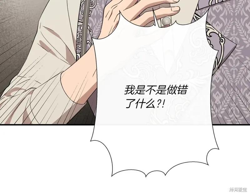我不再是灰姑娘 第126话 第31页