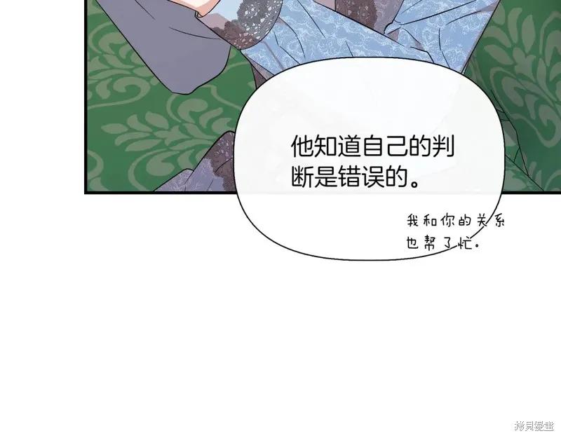 我不再是灰姑娘 第126话 第91页