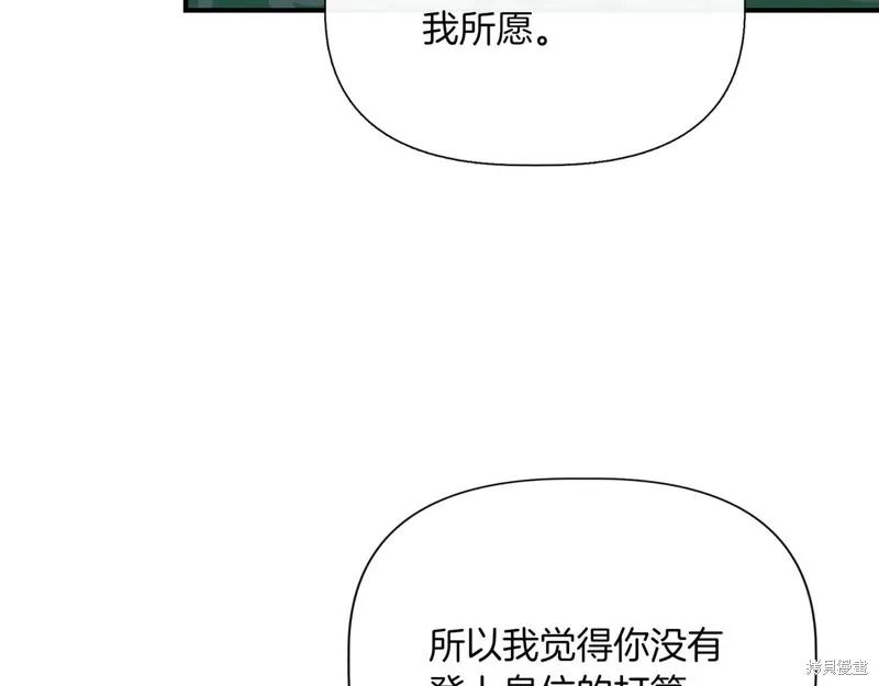 我不再是灰姑娘 第126话 第82页