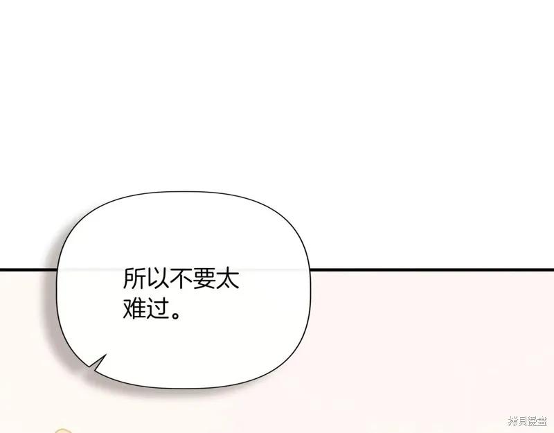 我不再是灰姑娘 第126话 第107页