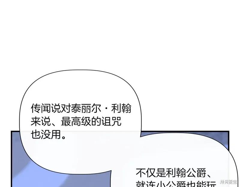 我不再是灰姑娘 第126话 第94页