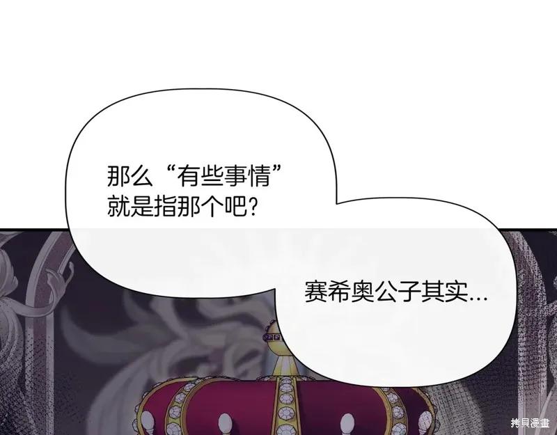 我不再是灰姑娘 第126话 第79页