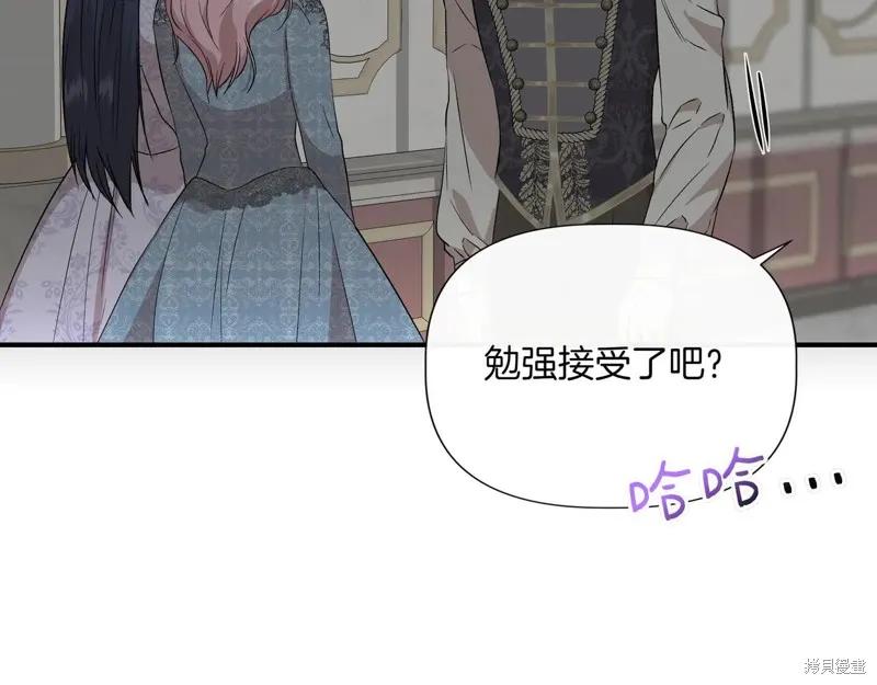 我不再是灰姑娘 第126话 第88页