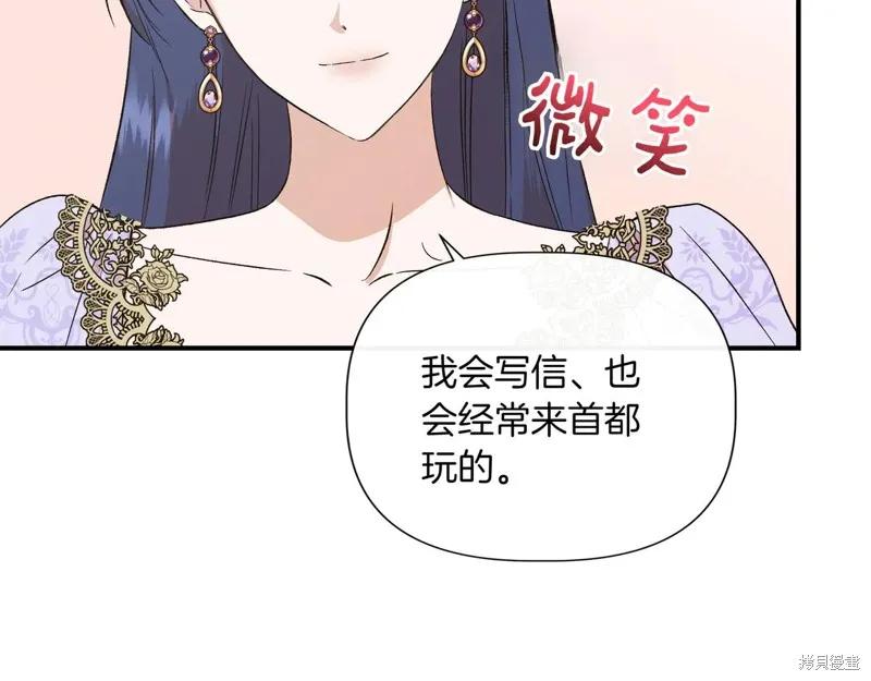 我不再是灰姑娘 第126话 第106页