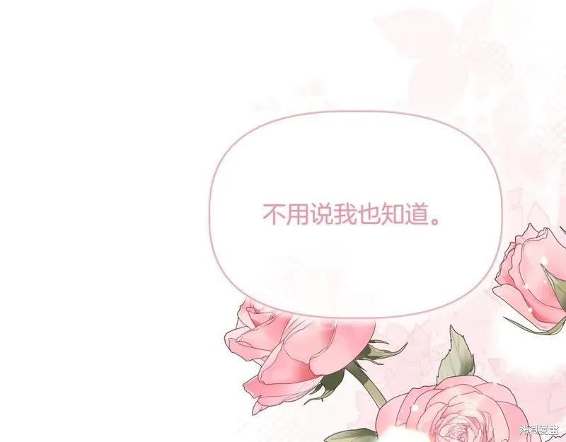 我不再是灰姑娘 第126话 第148页