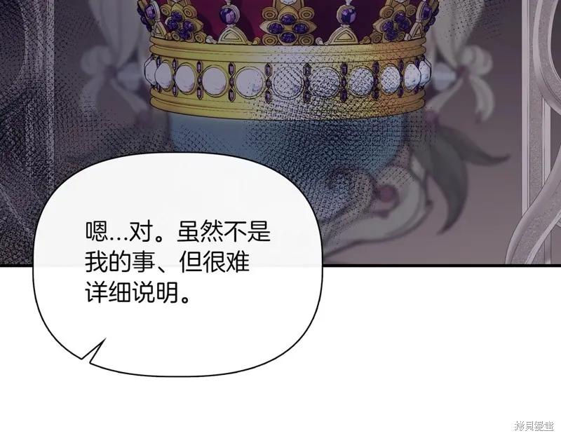我不再是灰姑娘 第126话 第80页