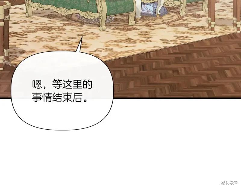 我不再是灰姑娘 第126话 第104页