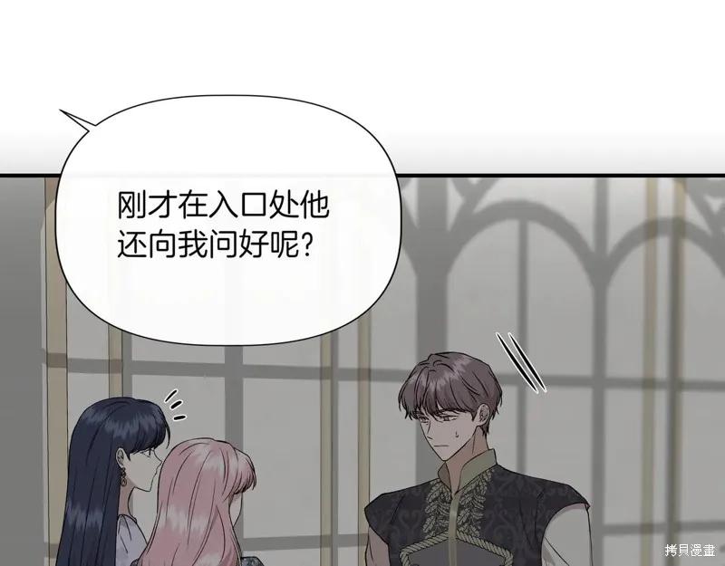 我不再是灰姑娘 第126话 第87页