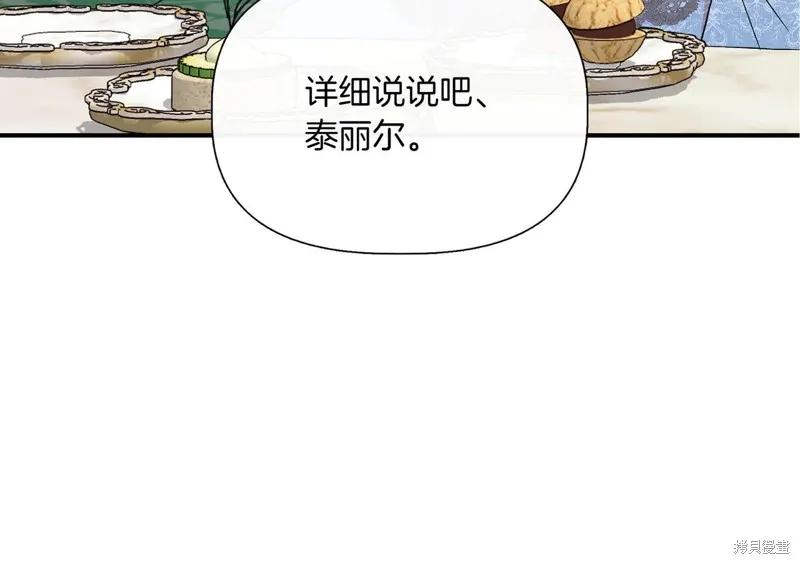 我不再是灰姑娘 第126话 第67页