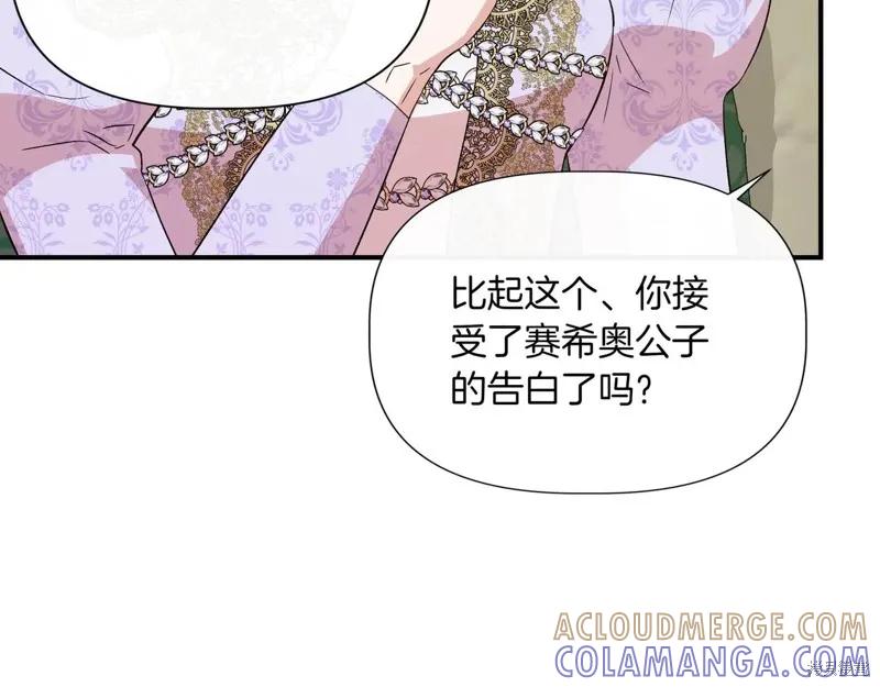 我不再是灰姑娘 第126话 第73页